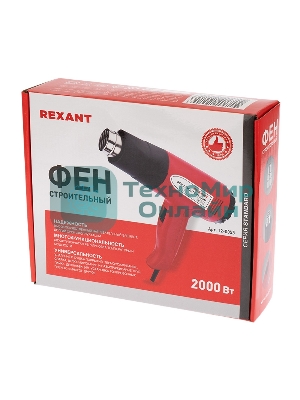Фен технический Rexant, 230 В/1500 Вт 