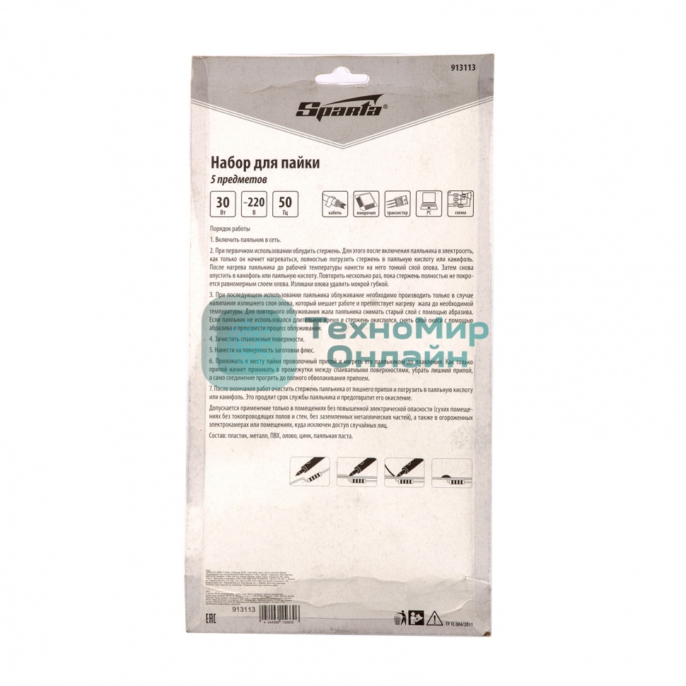 Набор для пайки Sparta 5 пред. (паяльник 30 Вт, подставка, жало, паста, припой)
