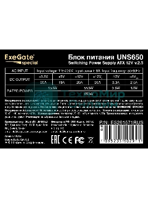 Блок питания ExeGate UNS650 (ES261571RUS), 650Вт, 120мм, серый