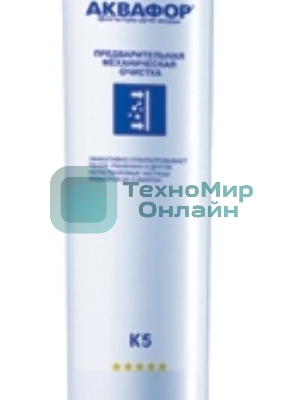 Картридж Аквафор К5 для проточных фильтров (упак.:1шт)