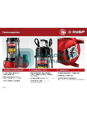 Насос ЗУБР НПФ-450-Р фекальный с режущим механизмом, 450 Вт