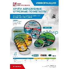 Круг отрезной по металлу Сибртех 125 х 1,0 х 22,2 мм, 84 A+16 B, в метал.банке, 10 шт.