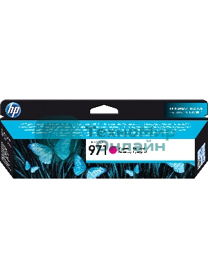 Картридж струйный HP 971 CN623AE пурпурный для HP OJ Pro X476dw/X576dw/X451dw/X551dw (2500 стр.)