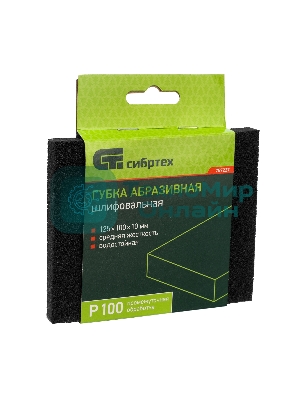 Губка для шлифования Сибртех, 125 х 100 х 10 мм, средняя жесткость, P100