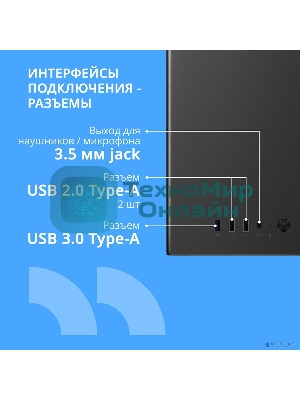 Компьютерный корпус CBR mATX Minitower V865, без БП, 1хUSB 3.0, 2хUSB 2.0, HD Audio+Mic, Digital Screen, черный