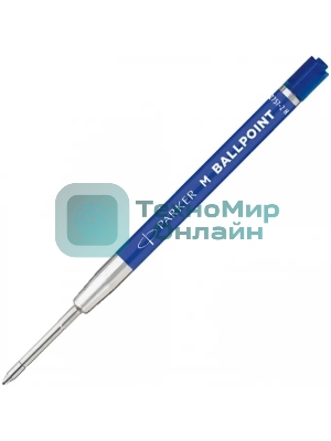 Стержень шариковый Parker QuinkFlow Basic Z09 (CW2166544) M 1мм, синие чернила, блистер (2шт)