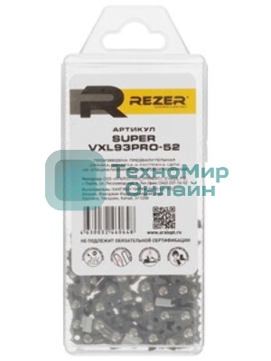 Цепь для цепных пил Rezer SUPER VXL93PRO-52 3/8