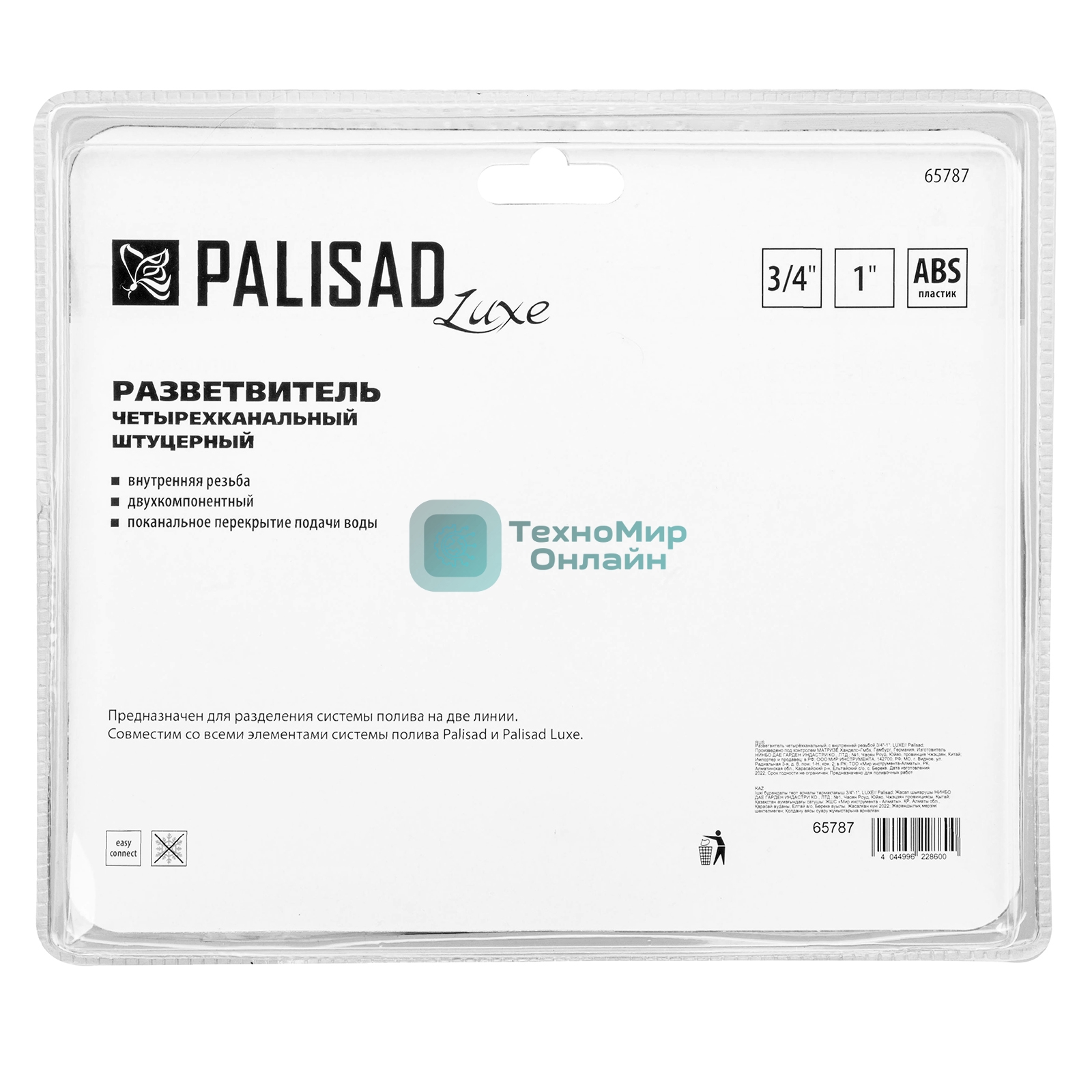 Разветвитель четырехканальный LUXE Palisad с внутренней резьбой 3/4