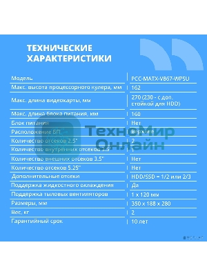 Компьютерный корпус CBR mATX Minitower V867, без БП, 1хUSB 3.0, 2хUSB 2.0, HD Audio+Mic, Rainbow Fan, Black PCC-MATX-V867-WPSU
