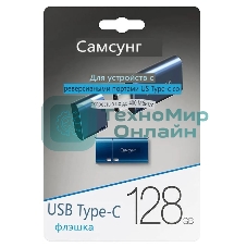 Флешка USB SAMSUNG USB 3.2 128Gb MUF-128DA/APC
