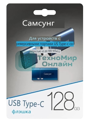 Флешка USB SAMSUNG USB 3.2 128Gb MUF-128DA/APC