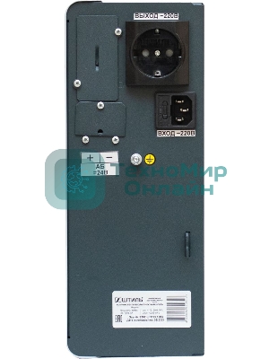 Источник бесперебойного питания ШТИЛЬ 500 ВА; on-line; батарея: 24В, int, 9Ач, ЗУ 1А; настенное