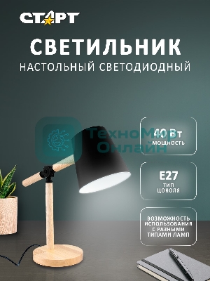 Светильник настольный СТАРТ CT83, E27, до 40Вт, 1,5м, черный