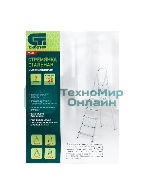 Стремянка Сибртех 7 ступеней, стальная, оцинкованная