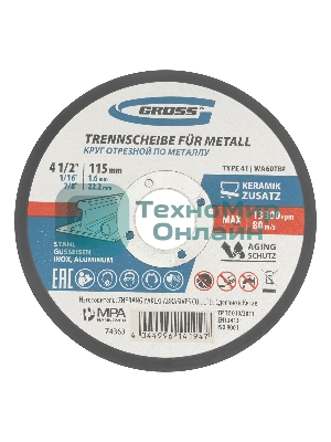 Круг отрезной по металлу Gross 115 х 1,6 х 22,2 мм, WA60TBF