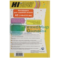 Фотобумага глянцевая односторонняя (HI-image paper) A5 (148х210) 190 г/м 50л