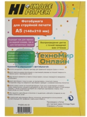 Фотобумага глянцевая односторонняя (HI-image paper) A5 (148х210) 190 г/м 50л