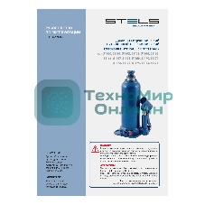 Домкрат гидравлический бутылочный Stels 50 т, h подъема 280-450 мм