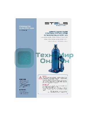 Домкрат гидравлический бутылочный Stels 50 т, h подъема 280-450 мм