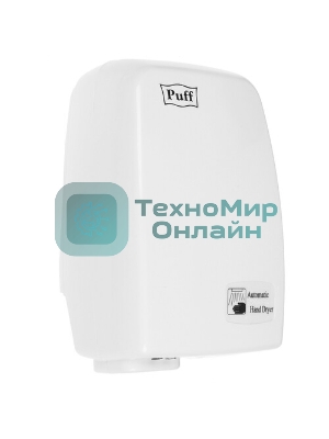Электросушитель для рук PUFF 120 1.2кВт белый ABS пластик