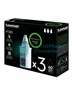 Картридж БАРЬЕР Жесткость, Б-6, упаковка 3 шт. Сменная кассета для кувшинов ОЧИСТКА ЖЕСТКОЙ ВОДЫ