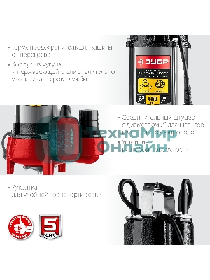 Насос ЗУБР НПФ-450-Р фекальный с режущим механизмом, 450 Вт