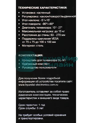 Кронштейн для телевизора Hyundai GL-N1 черный 10
