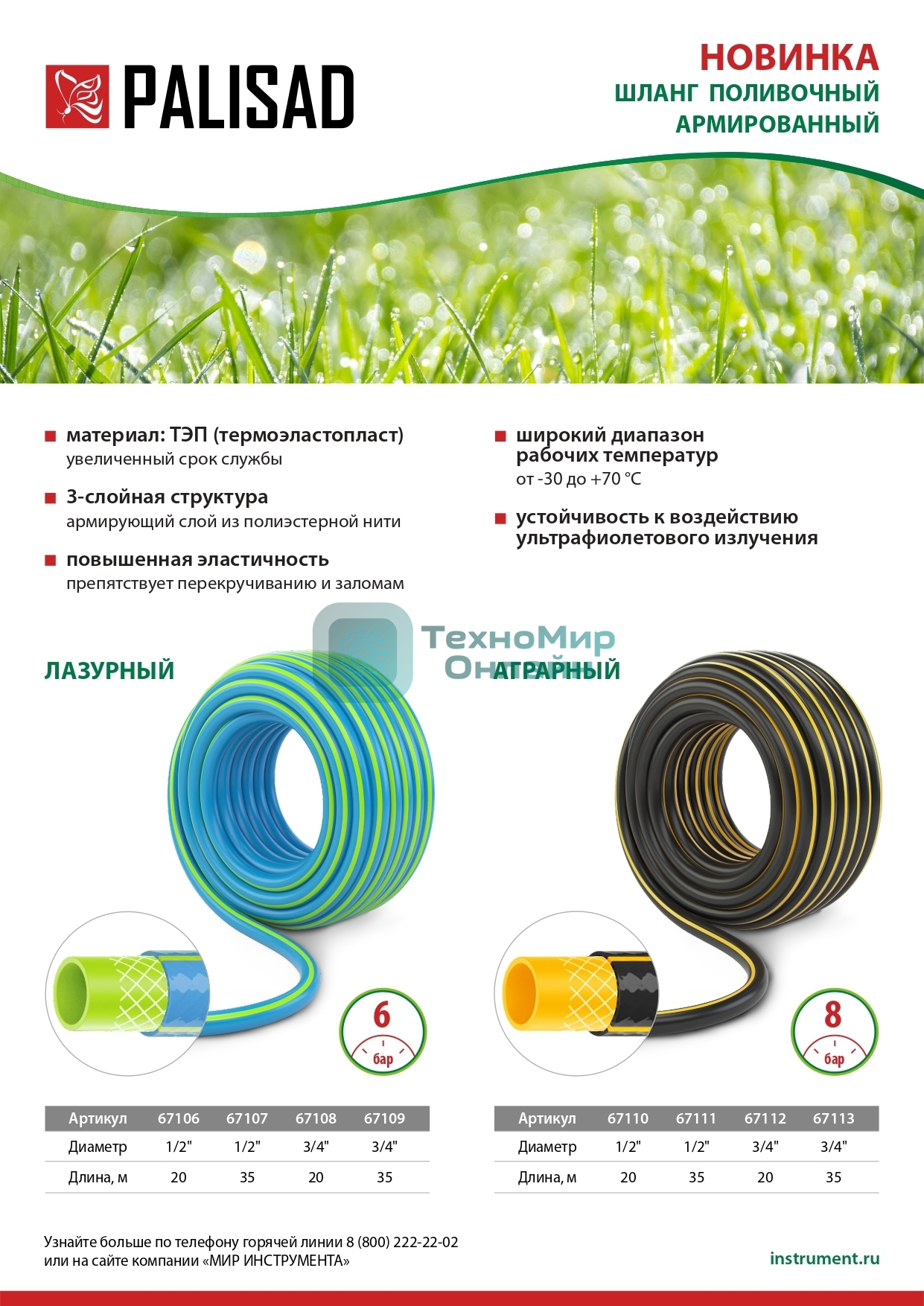 Шланг поливочный Palisad армированный 3 слойный ТЭП 1/2'', 35 м, лазурный