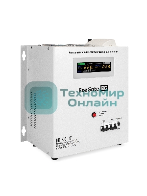 Стабилизатор напряжения настенный ExeGate Master AV-15000 (15000ВА, вход 140-260В, цветной дисплей, выход 220В±8%, КПД 98%, 5 уровней защиты, задержка, усиленный метал.корпус, 1*Schuko+клем.колодка, RTL)