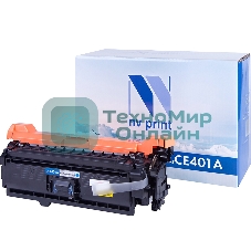 Картридж лазерный NVPrint совместимый HP CE401A Cyan для CLJ Color M551 (6000k)