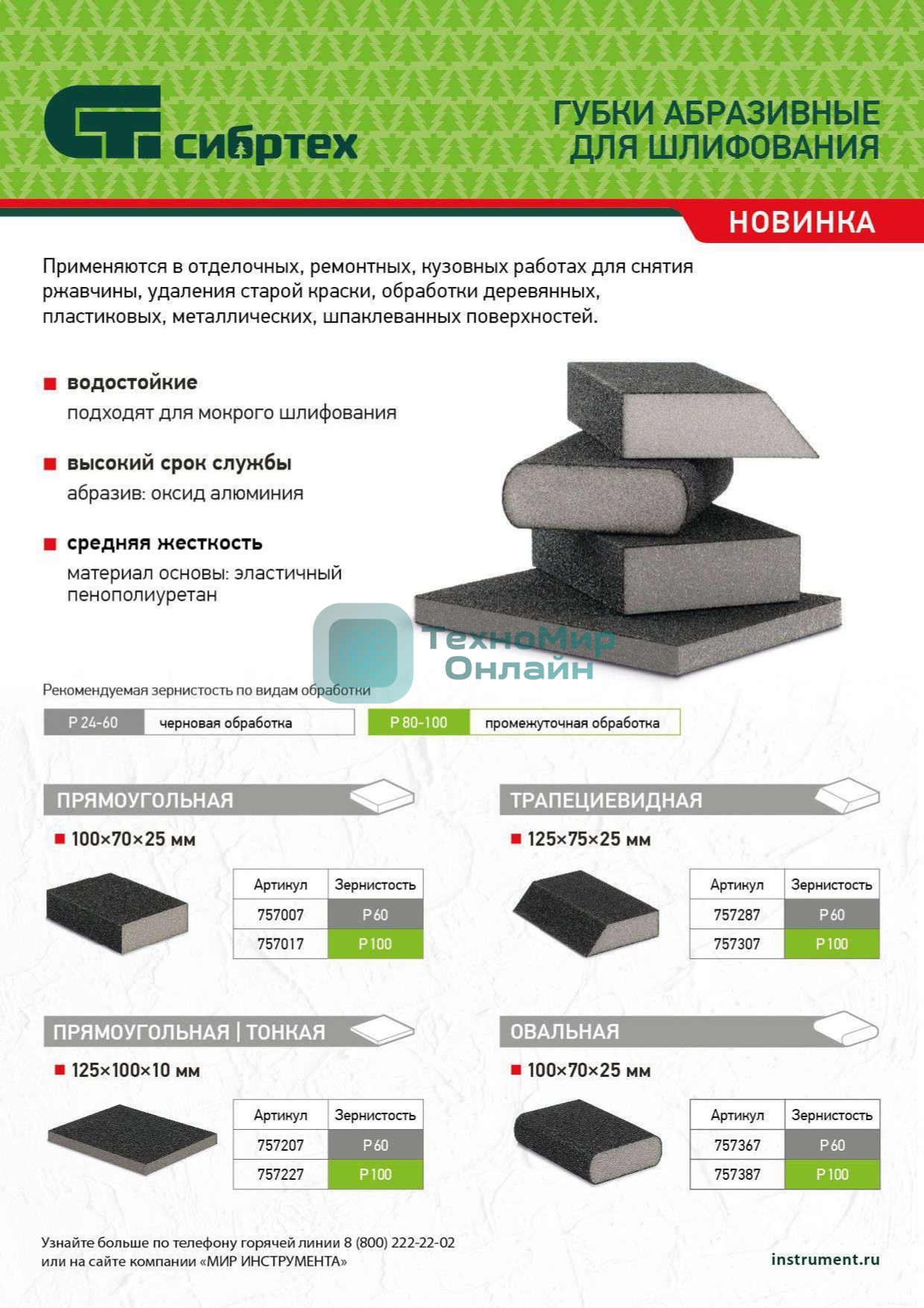 Губка для шлифования Сибртех, 100 х 70 х 25 мм, овал, средняя жесткость, P100