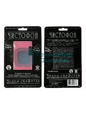 Чехол-салфетка для моб. тел. ЧИСТОФОН, розовый