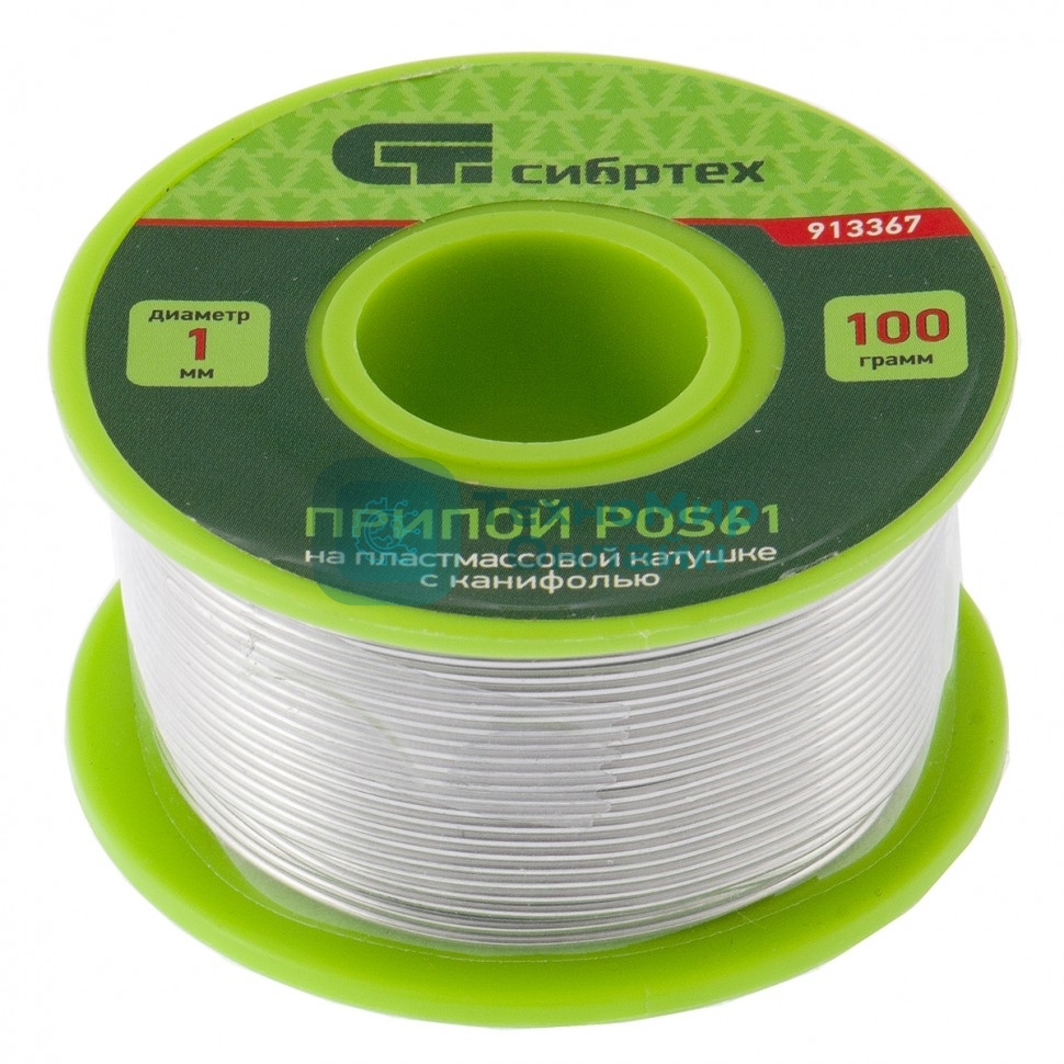 Припой с канифолью Сибртех D 1 мм, 100 г, POS61, на пластмассовой катушке