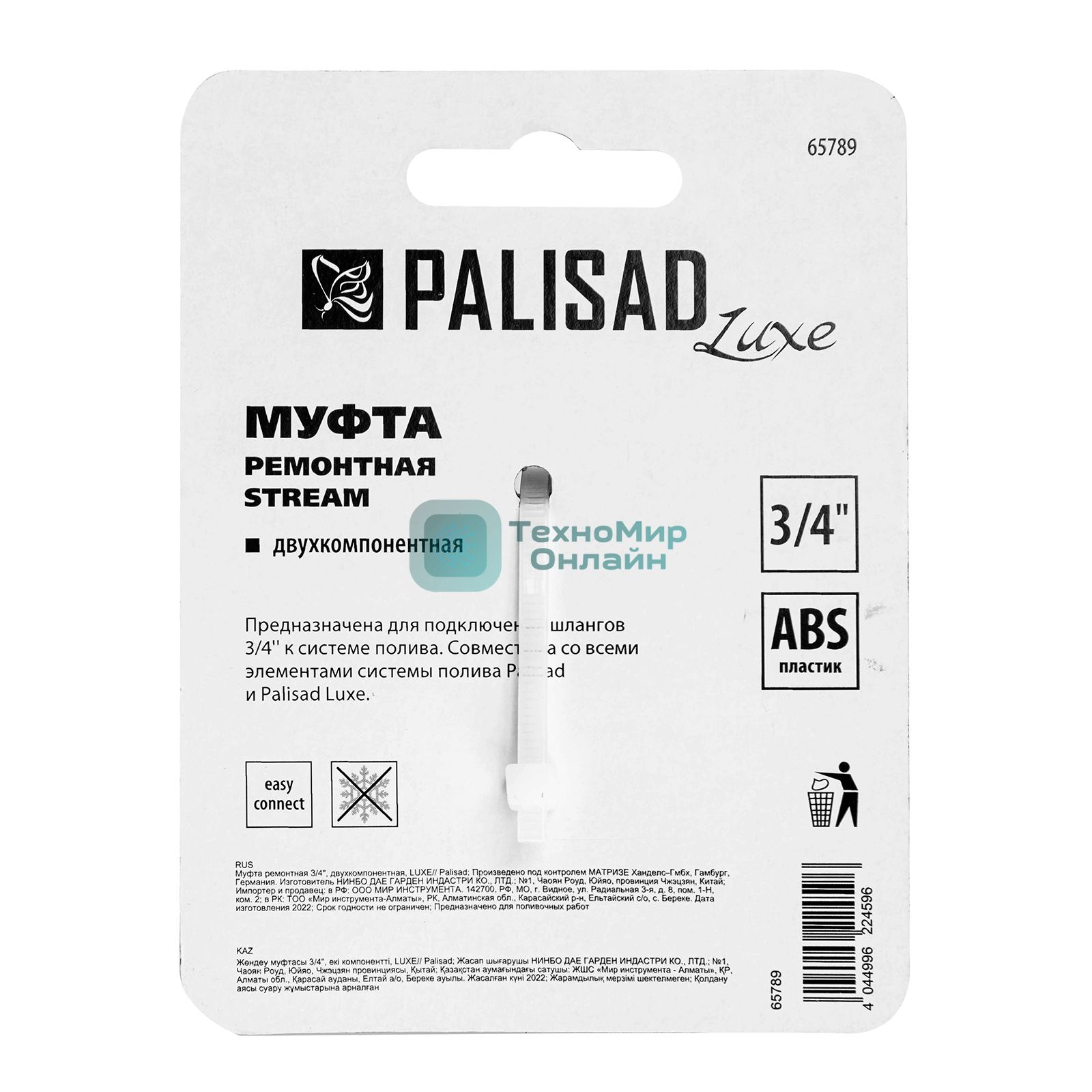 Муфта ремонтная Palisad LUXE 3/4