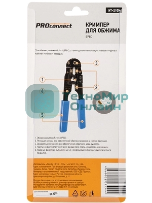 Кримпер PROconnect HT-210N для обжима 8P8C