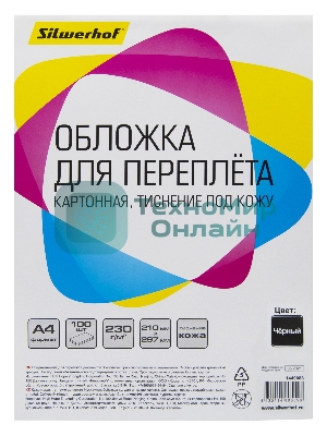Обложки для переплёта Silwerhof A4 230г/м2 черный (100шт) (1449083)
