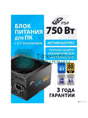 Блок питания FSP VIC-750GD ATX 750W (POA7500101)
