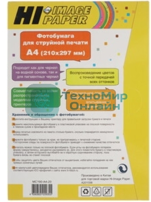 Фотобумага матовая двусторонняя (Hi-image paper) A4, 190 г/м, 20 л.