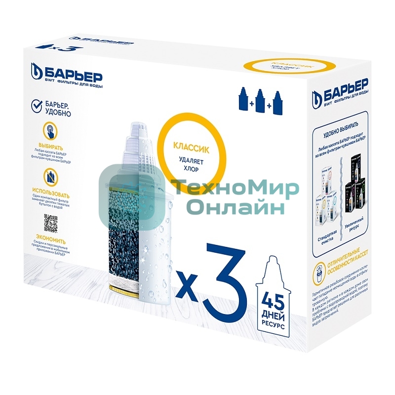 Кассета Барьер Классик, комплект из 3 шт К013Р20