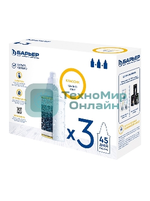 Кассета Барьер Классик, комплект из 3 шт К013Р20