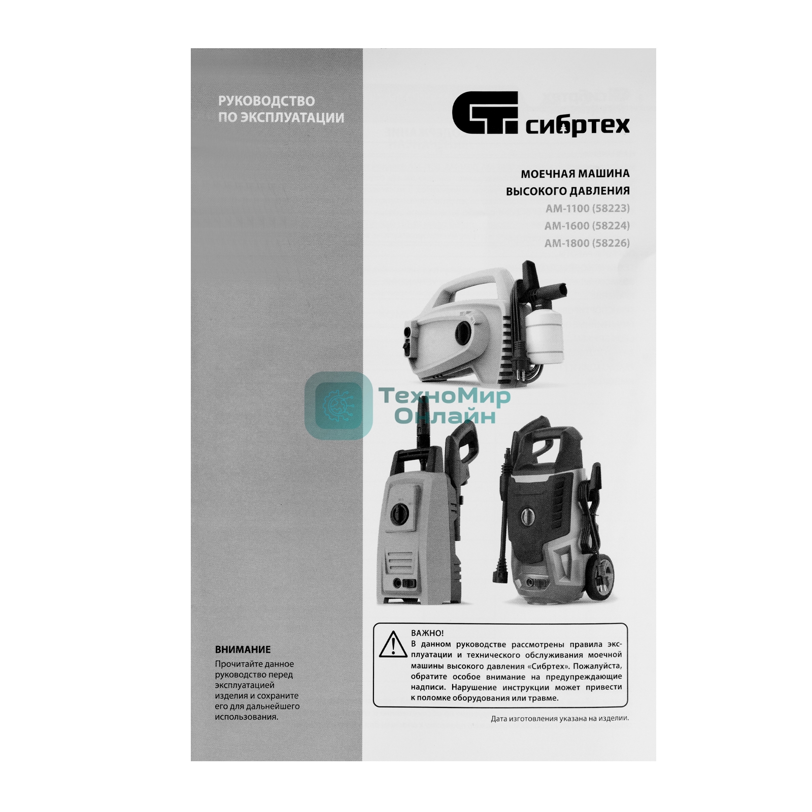 Мойка высокого давления Сибртех АМ-1800, 1800 Вт, 140 бар, 350 л/ч, колесная