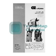 Мойка высокого давления Сибртех АМ-1800, 1800 Вт, 140 бар, 350 л/ч, колесная