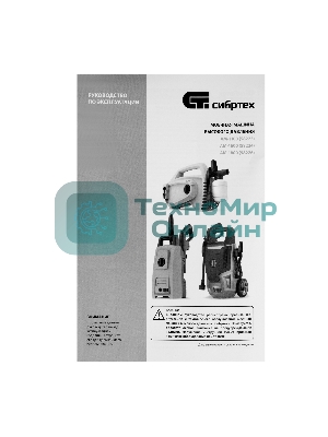 Мойка высокого давления Сибртех АМ-1800, 1800 Вт, 140 бар, 350 л/ч, колесная