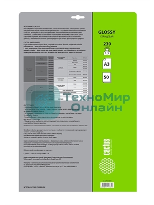 Фотобумага Cactus CS-GA323050 глянцевая А3 230 г/м2 50 листов