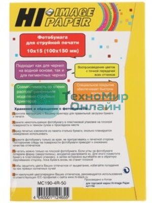 Фотобумага матовая односторонняя (Hi-image paper) 10x15, 110 г/м, 50 л.