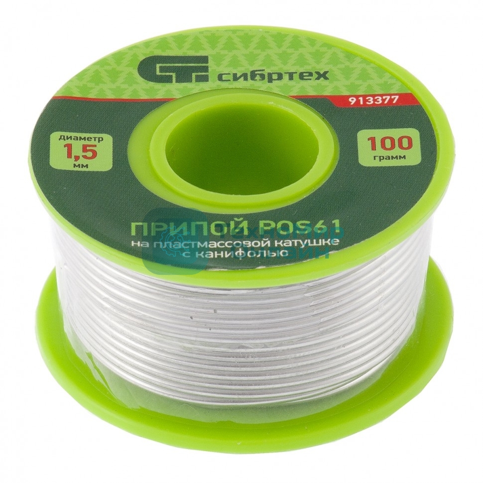 Припой с канифолью Сибртех, D 1,5 мм, 100 г, POS61, на пластмассовой катушке