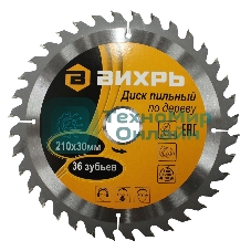 Диск пильный по дереву 210х30 мм,36 зубьев