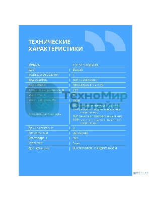 Сетевой фильтр CBR CSF SP-5-030M-W, 10A, 5 евророзеток, защита от детей, 3x0.75 мм2, медь, 3 м, белый