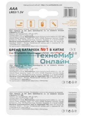 Батарейка щелочная AAA Nanfu LR03 3B(3x1B) (3шт.)