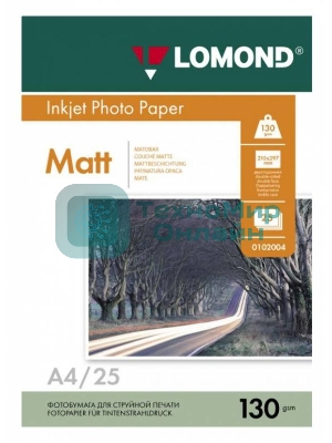Фотобумага Lomond 0102039 A4/130г/м2/25л./белый матовое/матовое для струйной печати